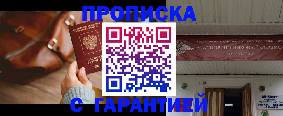 временная прописка в Ясногорске