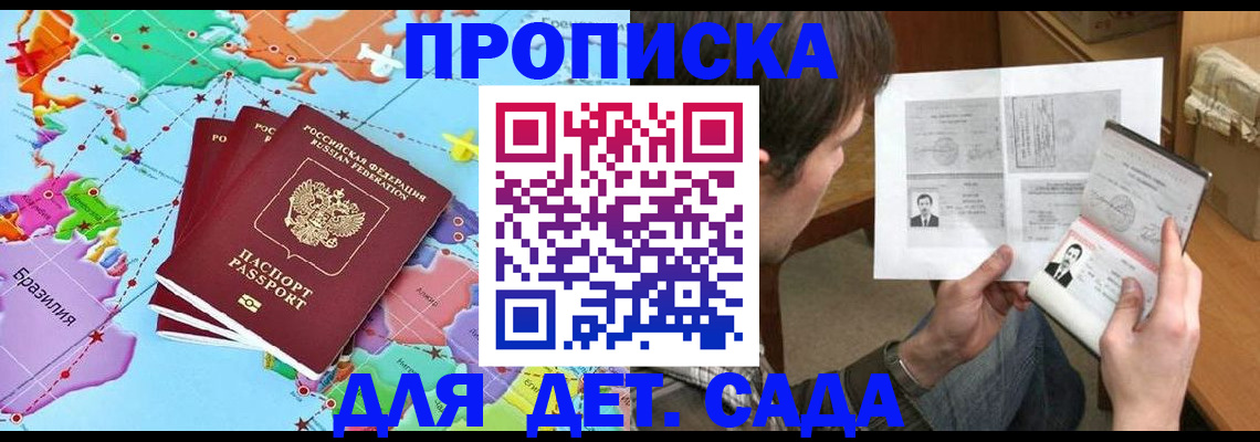 прописка законно в Ясногорске